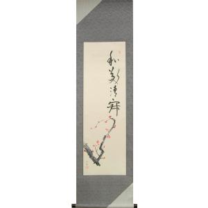 掛け軸 竹に雀 (井上秀城) 【掛軸】【一間床】【丈の短い掛軸】【花鳥