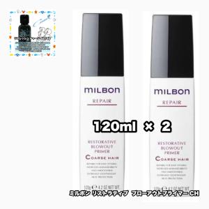 ミルボン ブローアウトプライマー F ファインヘア 120g 1個 リペア