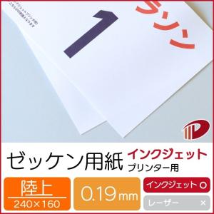 ゼッケン用紙インクジェットプリンター用(陸上)/500枚 ゼッケン 名前