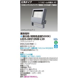 東芝ライテック 東芝ライテック LEDS-04909NW-LS9 LED投光器 重耐塩形
