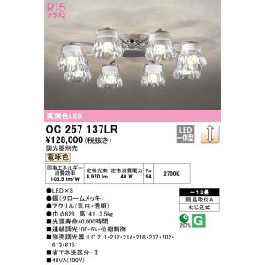 ODELIC（オーデリック） OC257243BC LEDシャンデリア Σ : 住設建材