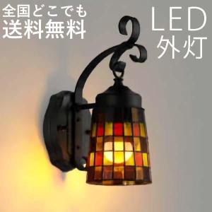 屋外 照明 玄関 外灯 LED レトロ おしゃれ ポーチライト ブラケット