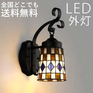 屋外 照明 玄関 外灯 LED レトロ おしゃれ ポーチライト ブラケット