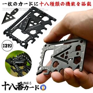 十八番マルチツール カード 18im1 財布 栓抜き 缶切り 分度器 マイナス
