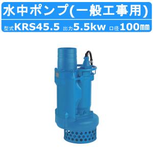 ツルミポンプ ツルミ 鶴見 KTVE22.2 水中ハイスピンポンプ 自動形 50mm