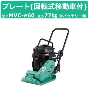 三笠産業 プレートコンパクター MVC-F60H 索引 手元アクセルレバー仕様