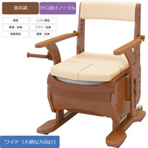 アロン化成 ポータブルトイレ 安寿 家具調トイレセレクトR はねあげ