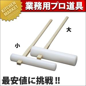特選国産品 欅 (けやき) 餅つき 杵 4.0寸 (大) 日本製 プロ仕様 男性