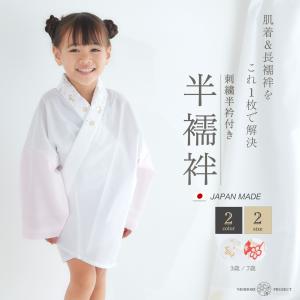 七五三 着物用 肌着セット 肌着 すそよけ 下着 二部式 セパレート