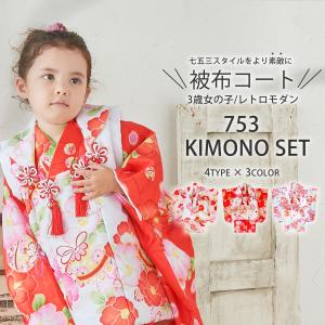 3歳 女児女の子 七五三被布着物フルセット 百花斉放 （株）安田屋