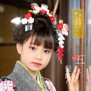 七五三 髪飾り 勝山かんざし 3点セット「ピンク 丸つまみのお花」7歳