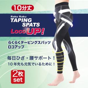 2026年2月】らくらくテーピングスパッツのおすすめ人気ランキング