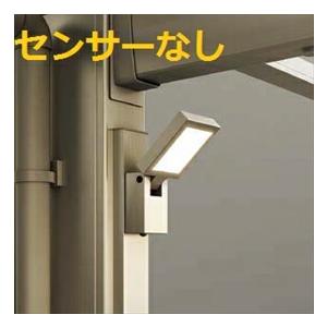 LIXIL（リクシル） エスコートスポットライト 美彩 センサ無し DC12V