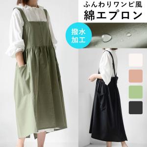 エプロン 保育士 無地 綿 防水加工 ロング ゆったり かわいい おしゃれ