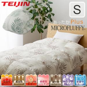 TEIJIN（テイジン） マイクロフラッフィー 掛け布団 あったかPlus