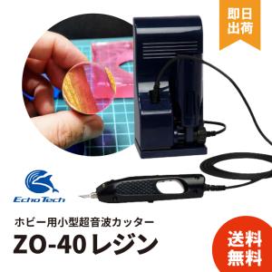 エコーテック ホビー用超音波カッター ZO-41II : 総合通販PREMOA Yahoo
