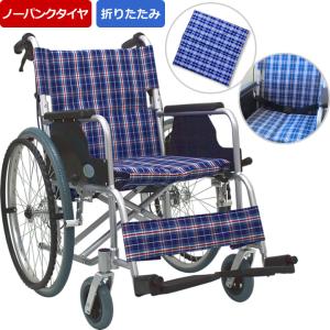 車椅子 軽量 折りたたみ車いす ノーパンクタイヤ仕様 CUYFWC-980 自走