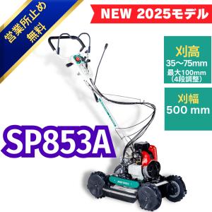 在庫あり】SP431F オーレック スパイダーモア｜自走式 斜面草刈機