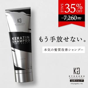 KYOGOKU PROFESSIONAL 公式 40%OFF 【 KYOGOKU Wトリートメント