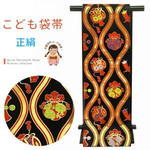 京都室町st. 七五三 袋帯 正絹 桐生織 こども・ジュニア用 日本製 全通