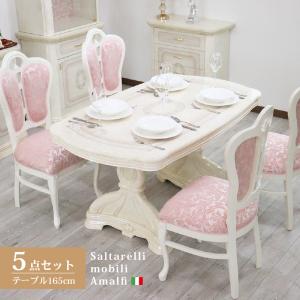 サルタレッリ フローレンス ダイニングテーブル 5点セット 175cm