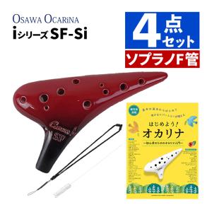 プリマ オカリナ アルトC AC-Si シングル iシリーズ Single C調