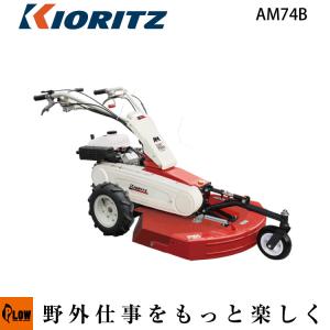 ヤマビコ 共立 オートモア AM64B 歩行モア/モア/歩行型草刈機/歩行型