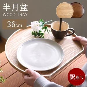 若泉漆器 半月会席盆 白木内朱 尺2寸 1-81-1 : スタイルキッチン