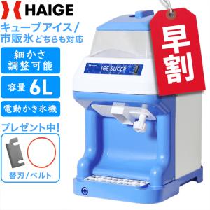 ハイガー 電動かき氷機 業務用/家庭用 バラ氷対応 フットペダル＆替刃
