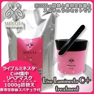 MUCOTA（ムコタ） ライブルミネスタ カラープラス C+3 アフター