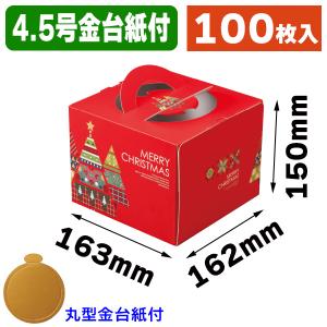 ケーキ箱）スペシャルクリスマス6号（金台紙丸型付）/100枚入（20