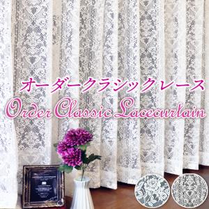 クラシックレースカーテン 刺繍 おしゃれ 2枚／1枚入り かわいい