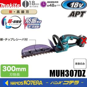 マキタ（makita） □マキタ 18V 充電式ヘッジトリマ MUH407DZ 刈込幅