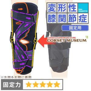膝サポーター 高齢者 変形性膝関節 ニーケアー・MCL : コルセット
