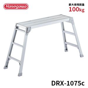 長谷川工業 洗車台 DRX-0752c スタンダード 足場台 洗車台 作業台