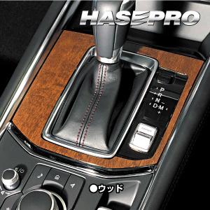 インテリアパネル カスタムパーツ 木目 シート CX-5 KF系 シフトパネル