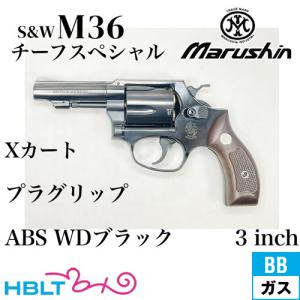マルシン工業 マルシン S&W M49 ボディガード Xカート 木目調プラ