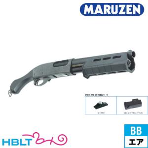 MARUZEN（マルゼン） CA870 タクティカルII エアガン : GUN SHOP