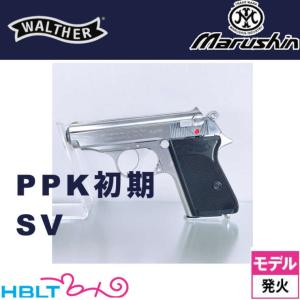 マルシン工業 マルシン ワルサー PPK 初期型 2025年8月 Ver HW