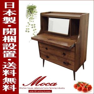 北海道家具 えぞ民芸 グレース ライティングビューロー77B