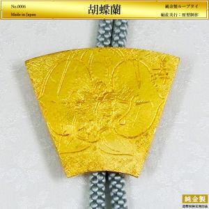 獅子吼 ライオン｜北村西望：原型制作｜18金製バックル 造幣局刻印品