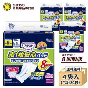 アテント 大人用紙おむつ 夜1枚安心パッド たっぷり12回吸収で朝まで