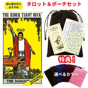タロットとポーチのセット】タロットカード 日本語解説書付 スミス