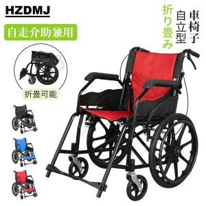 車椅子 自走介助兼用 軽量 自走式 介助用 洗える コンパクト