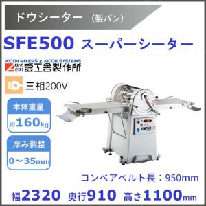 愛工舎製作所 SFE500-950 ドウシーター リバースシーター【送料都度