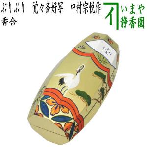 茶道具 香合 乾漆 掛絡 くわら から 奥津一心斎作 仙叟好写 奥津一心斉