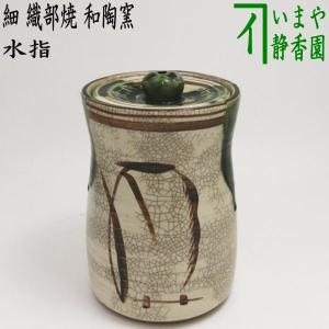 茶道具 水指 水差し 手桶水指 利休好 合成 中村宗悦作 茶道 : 茶道具