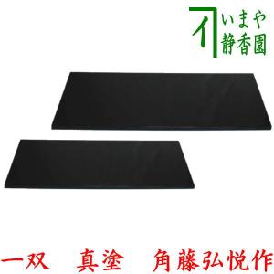 茶道具 薄板 花入用敷板 花台 並 真塗り 三枚組敷板 矢筈 角蛤 丸蛤 真