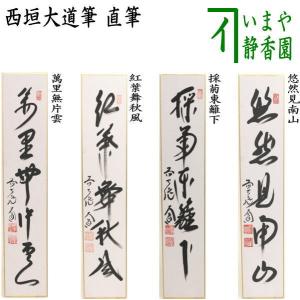 茶道具 短冊 直筆 開門多落葉 久田宗也筆 尋牛斎宗匠 表千家 尋牛斉 庵