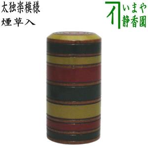 茶道具 煙草盆用道具 莨盆用道具 煙草入れ 莨入れ 縞黒檀 八角 稲尾誠